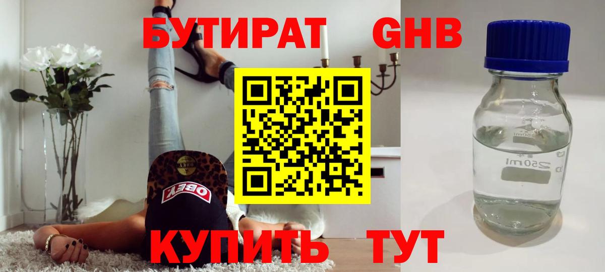 Бутират бутандиол Дербент