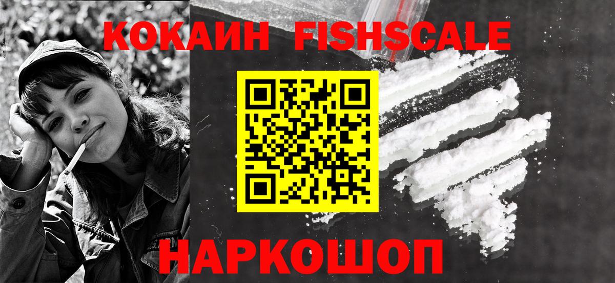 цены наркотик  КОКАИН Fish Scale  Вход с VPN  Cocaine 99%  Дербент 