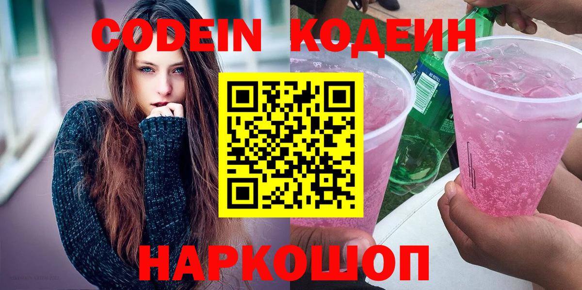 Кодеин напиток Lean (лин)  Дербент  Codein Purple Drank 