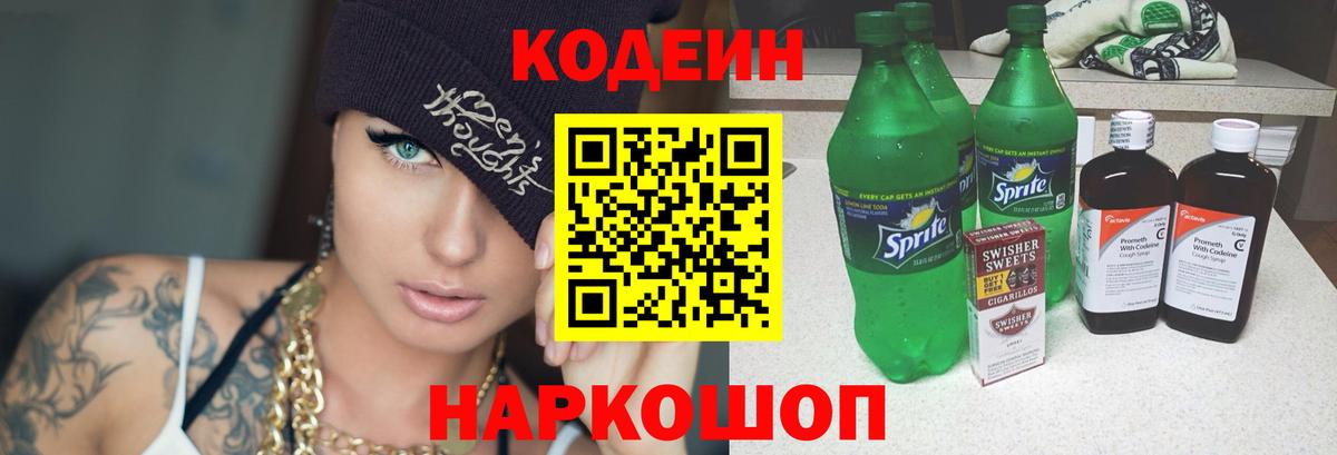 Кодеиновый сироп Lean напиток Lean (лин)  Codein напиток Lean (лин)  Дербент  Вход с VPN 